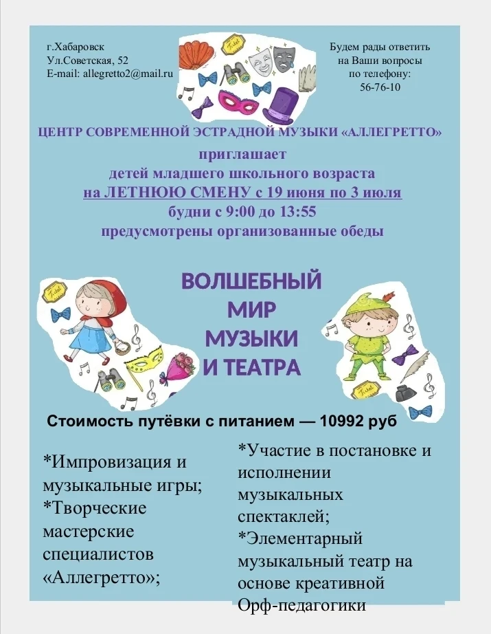 🎉Приглашаем ребят на нашу творческую Летнюю смену «Волшебный мир» с 19 июня по 3 июля.
 ✅️Предусмот