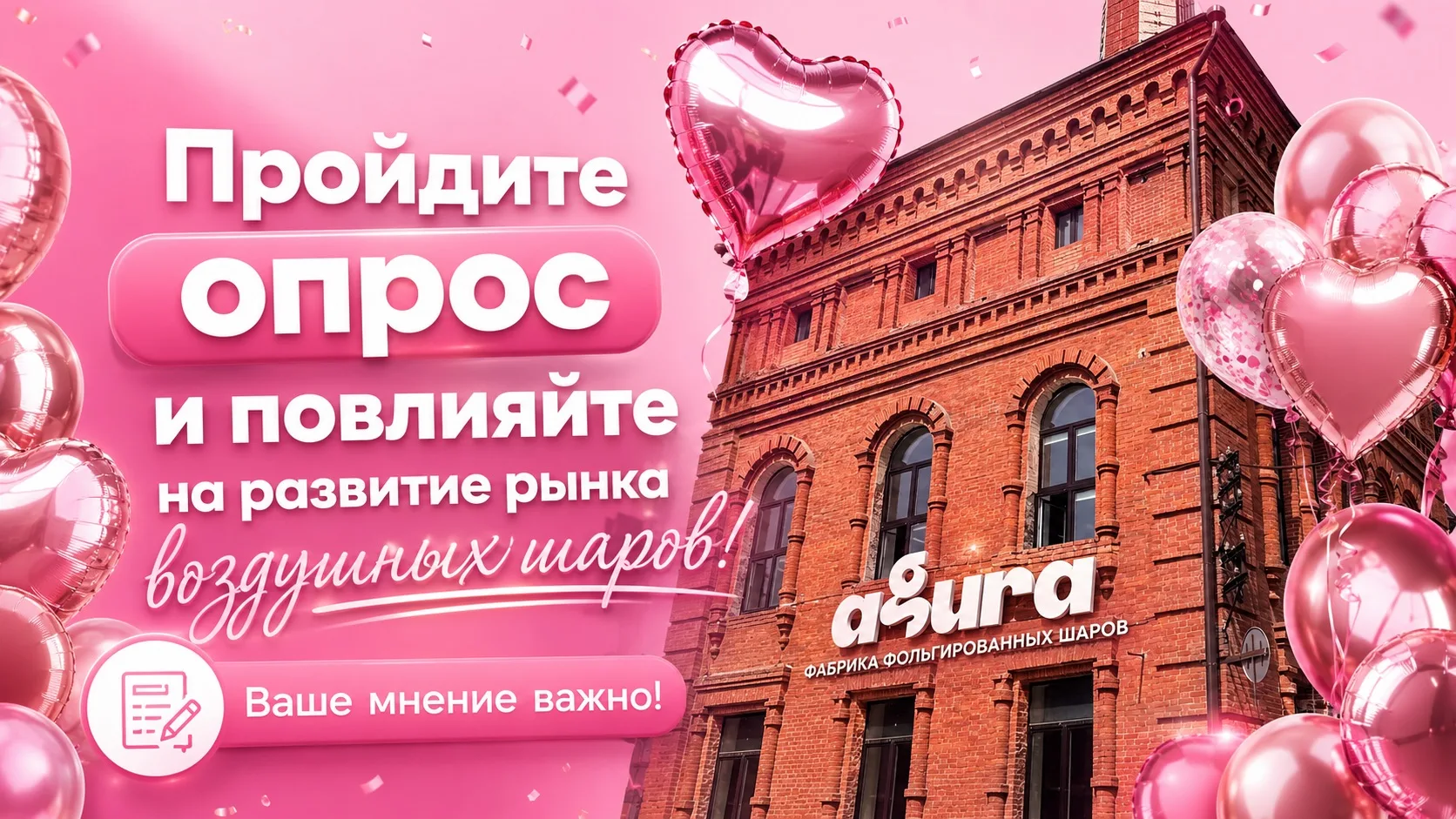 ‼️ ВАЖНАЯ ИНФОРМАЦИЯ‼️

Дорогие аэродизайнеры! 

Компания АГУРА каждый день стремится становиться лу