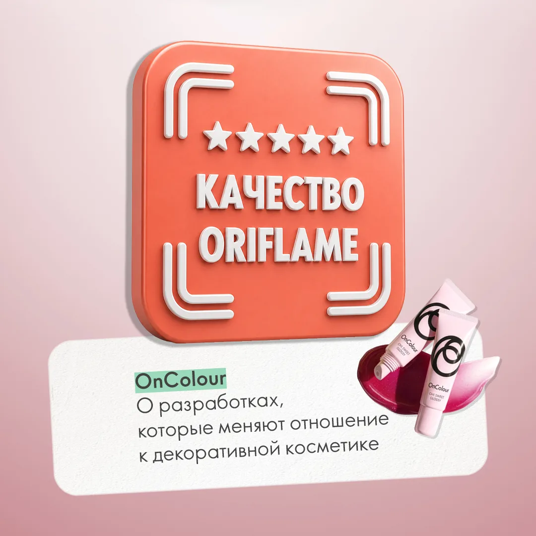 ✨Мы продолжаем тему качества наших продуктов!

Сегодня говорим о линии OnColour — там, где современн