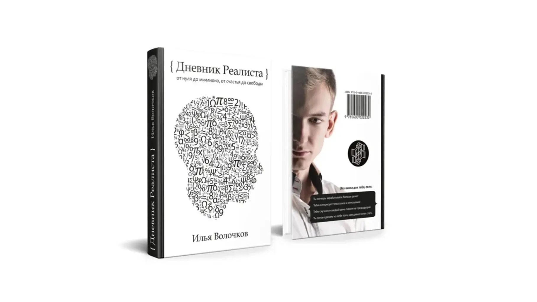 Если вы потеряли опору

Книга на выходные 📚 

Сегодня рекомендую книгу «Дневник реалиста» Ильи Воло