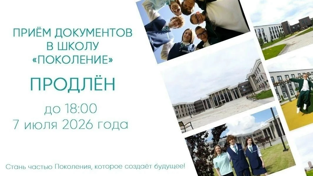В Краснодаре открывается школа для одарённых детей «Поколение»

Запись ВКС — в официальной группе ми