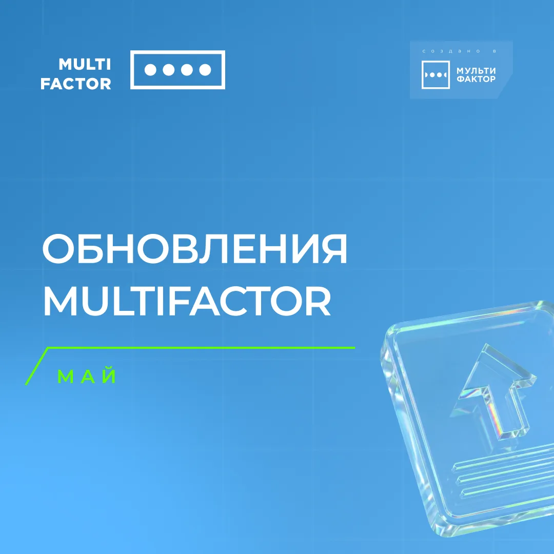 Главные обновления мая ⚙

Рассказываем про ключевые изменения и доработки, которые произошли в систе