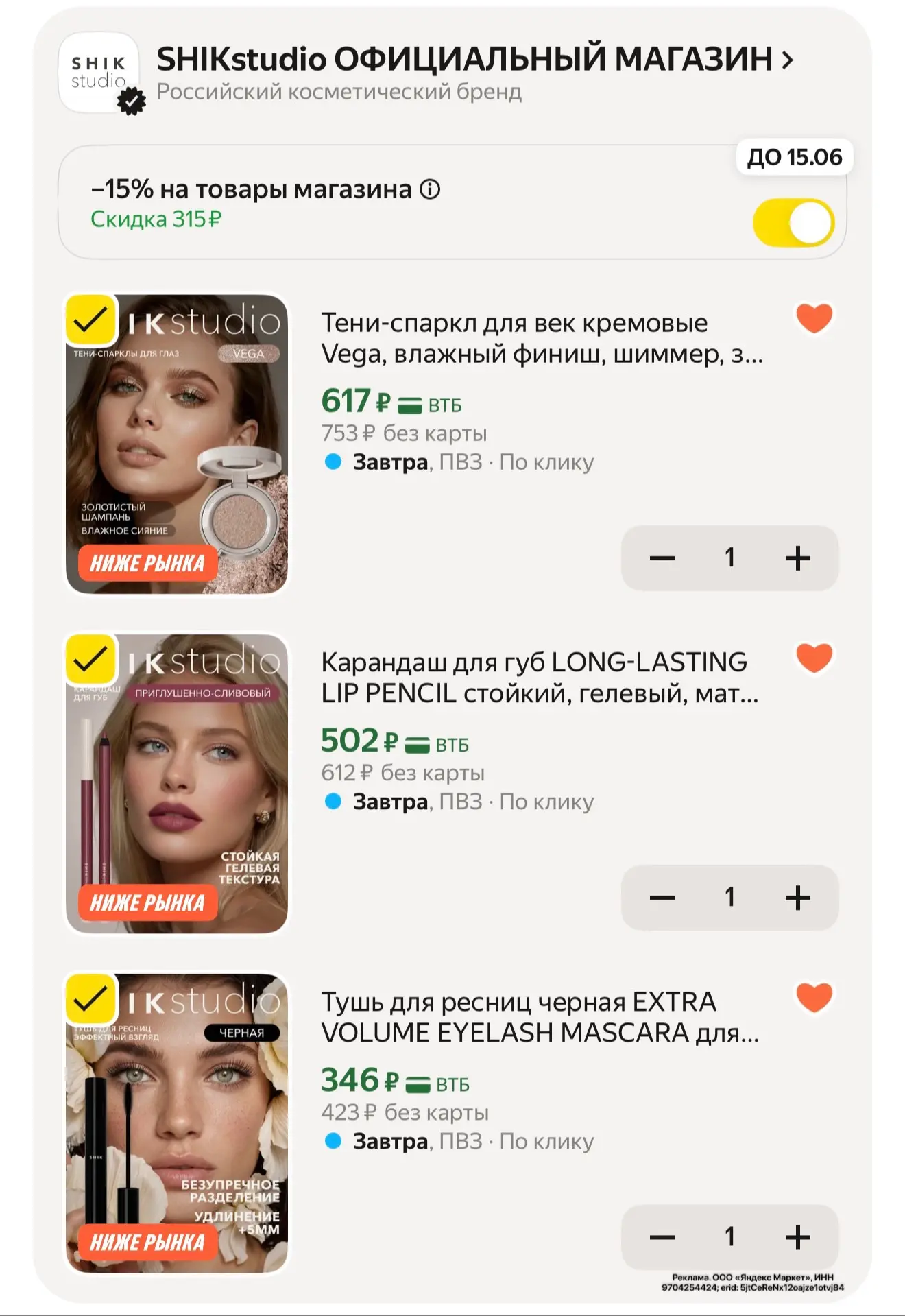 ShikStudio со скидкой 15%

✅ Промокод SHIKPROM2026

https://market.yandex.ru/cc/9eKKmt?erid=5jtCeReN