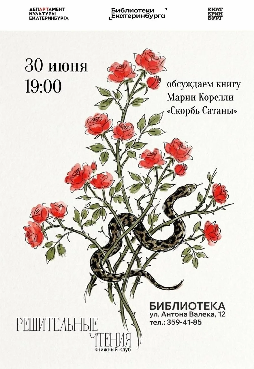 Компрессорный | Кольцово | Екатеринбург🏡

🥀 Книга июня в книжном клубе «Решительные чтения» — «Ско