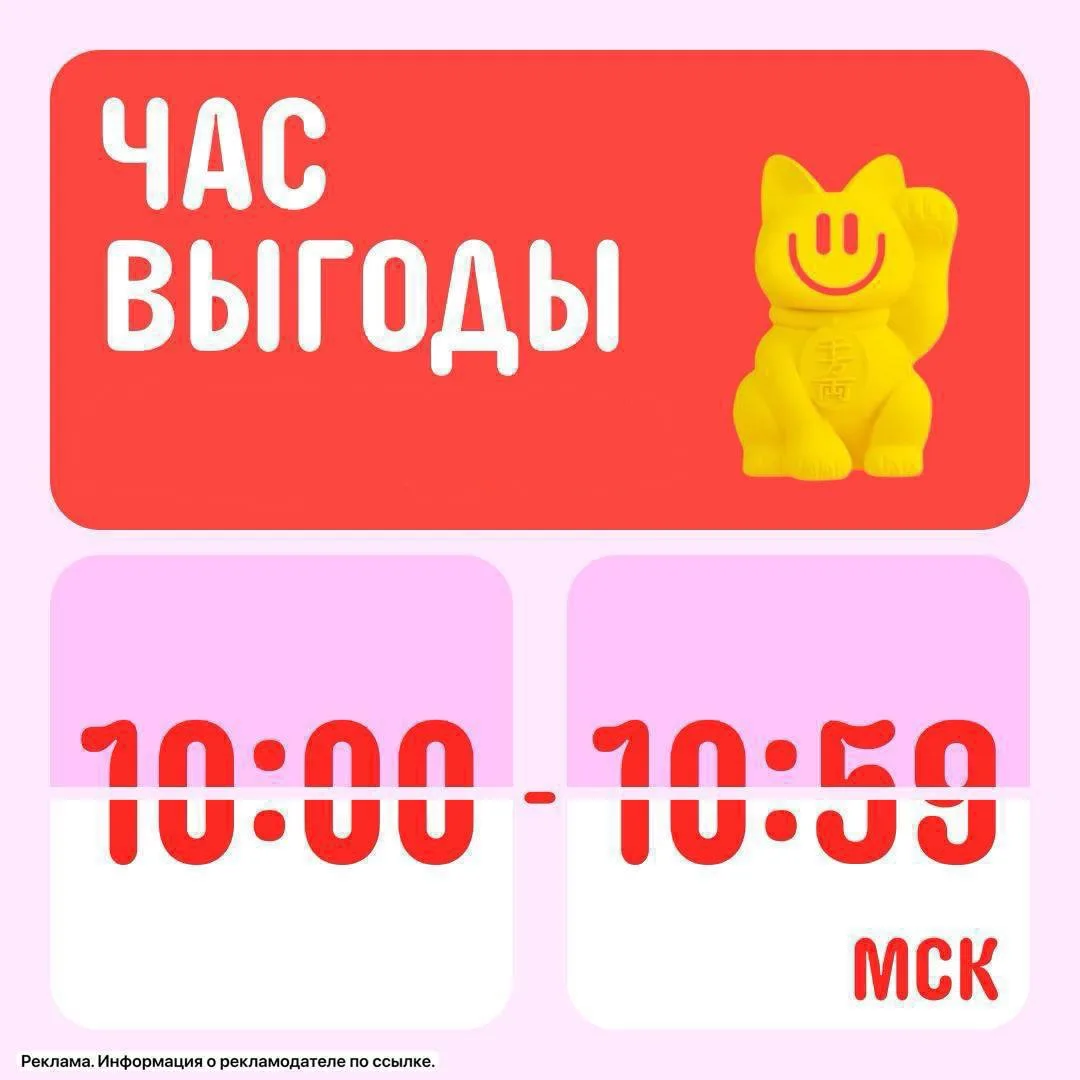 Час выгоды до 10:59🔥🔥
👉https://aliexpress.ru
