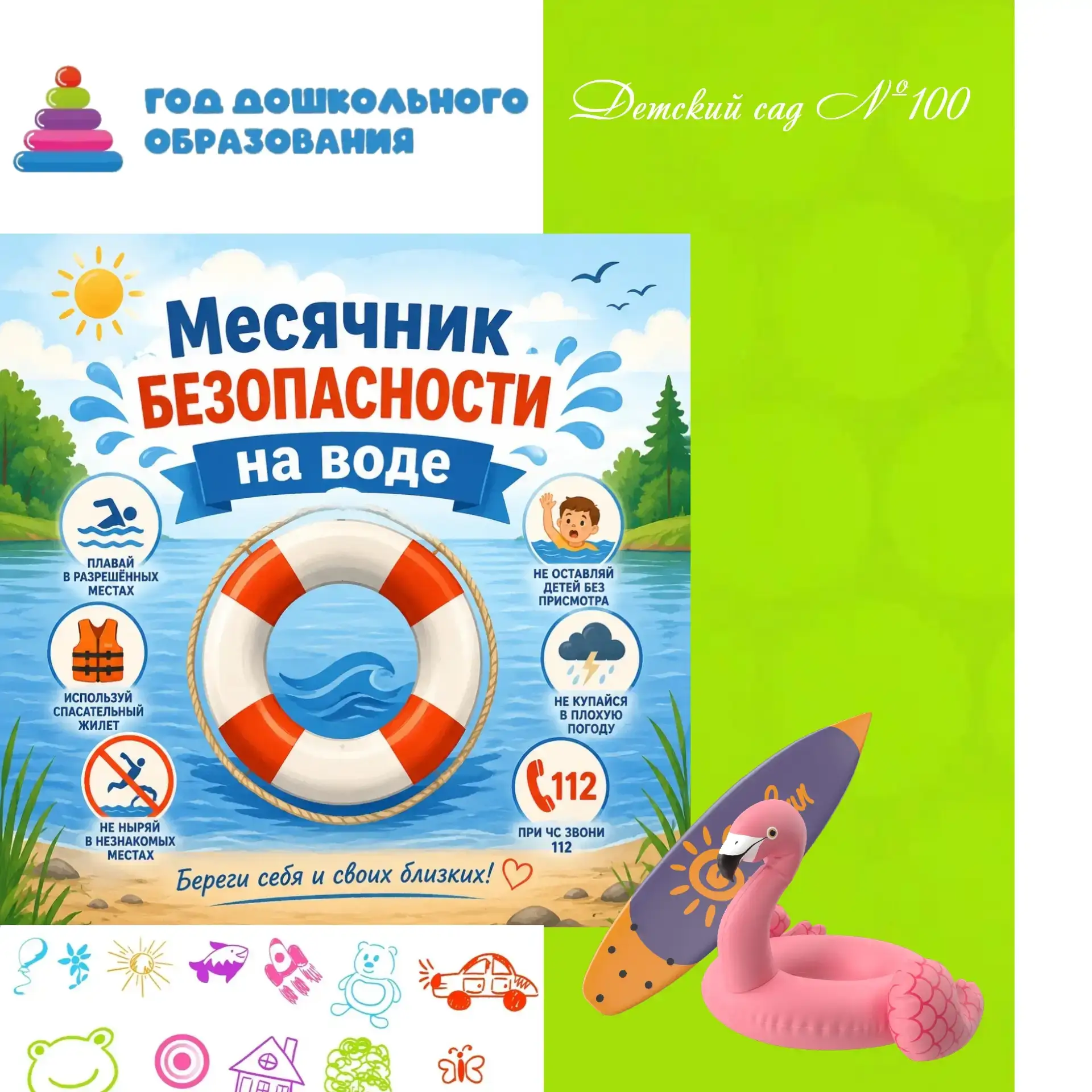 🌊В преддверии месячника безопасности на водоёмах для воспитанников средней и подготовительной групп