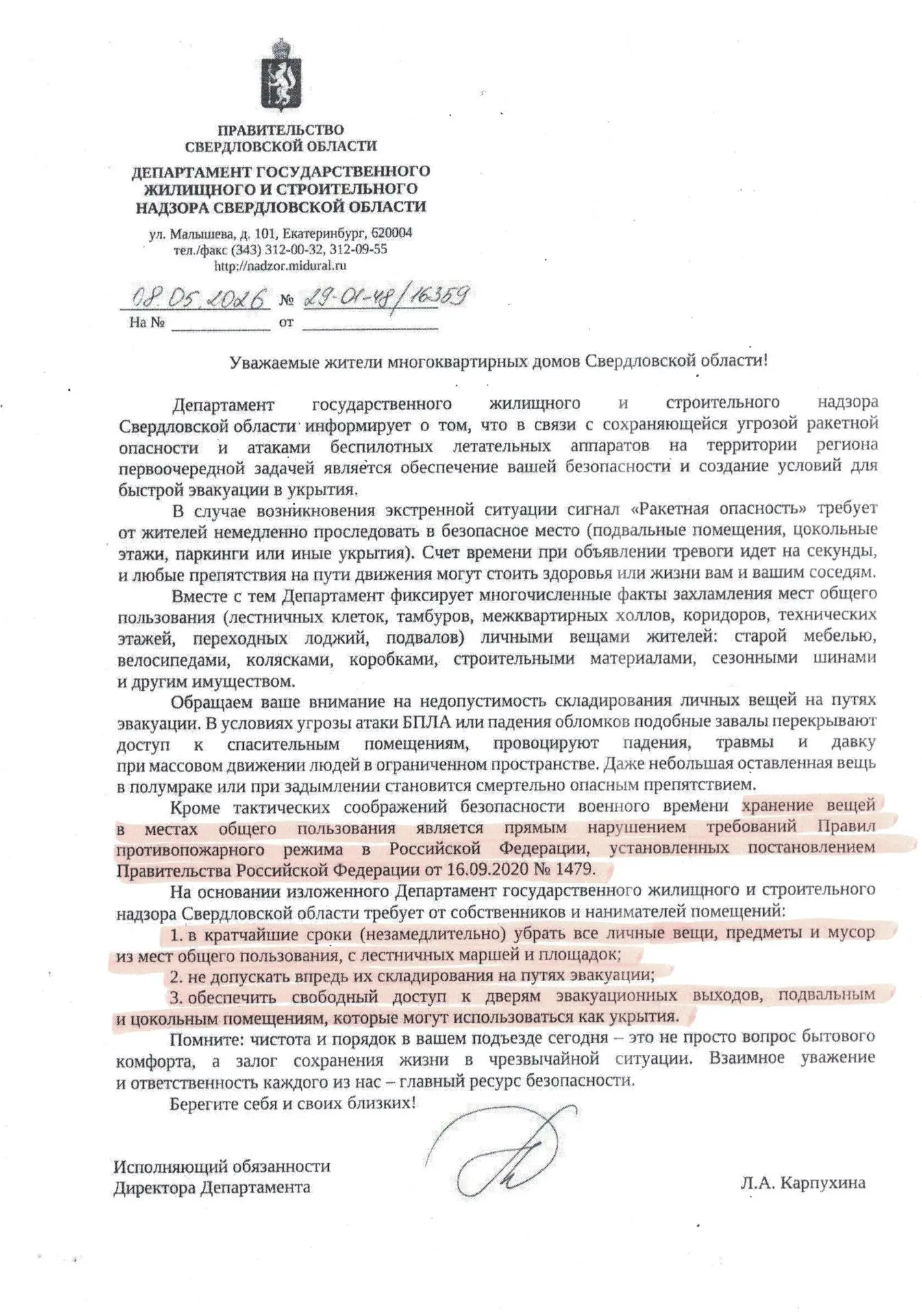 Уведомление - требование Департамента государственного жилищного и строительного надзора для жителей