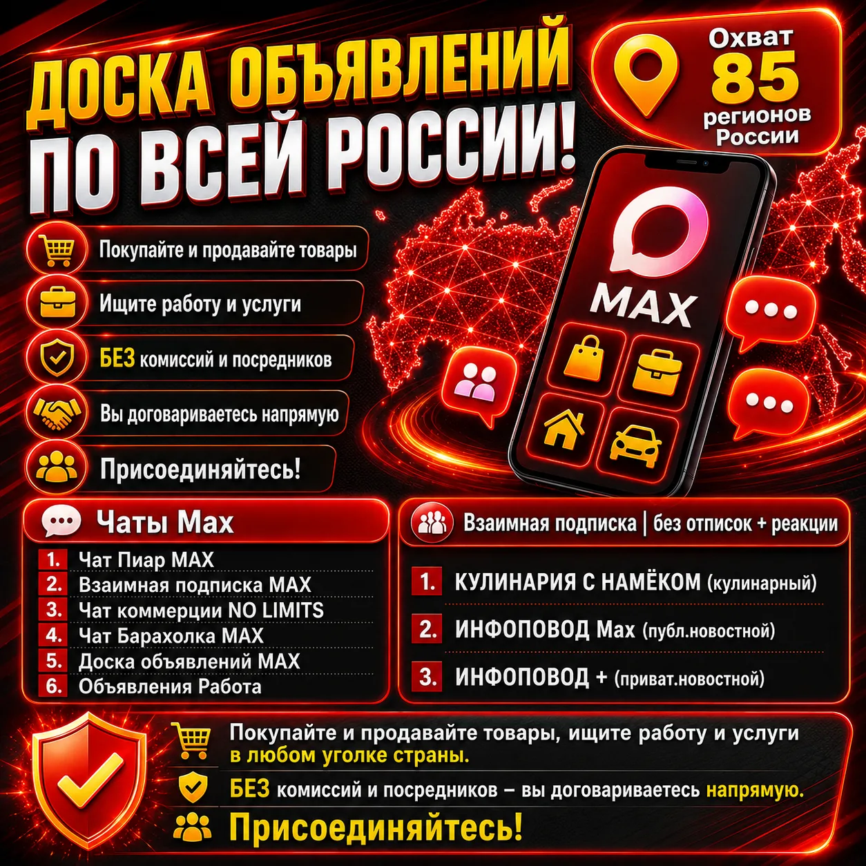 📢 Доска объявлений по всей России!

📍 Охват 85 регионов России 

👉Присоединяйтесь

Чаты Max

1 Ча