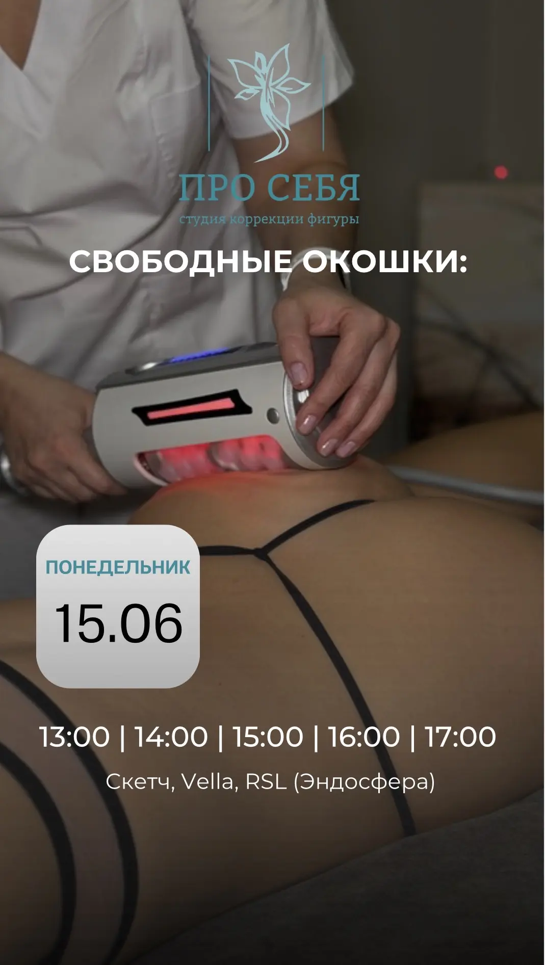 🫶 Свободные окошки

онлайн-запись по ссылке:
💬https://dikidi.net/2023262

Наш номер для связи:
🧗 