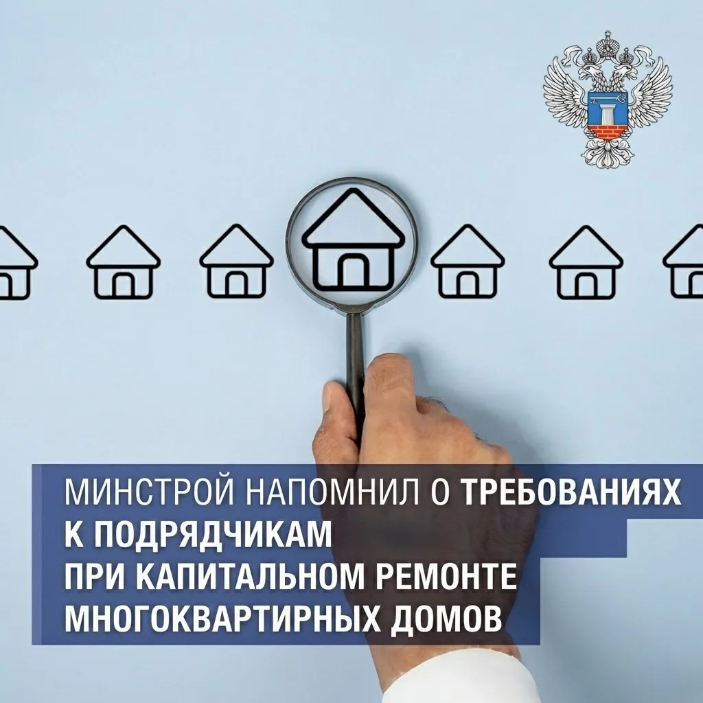 ✔️Минстрой России выпустил разъяснение по вопросам выполнения работ по капитальному ремонту общего и