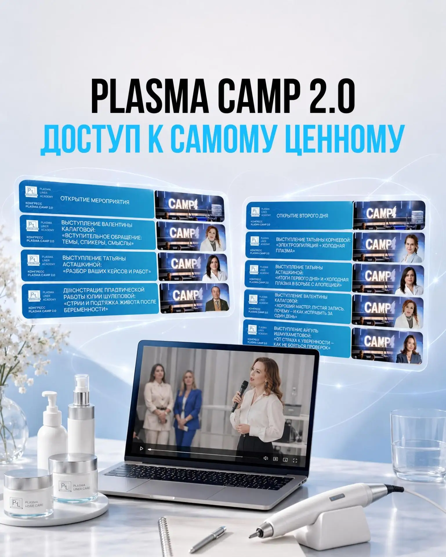 🎥ХОТИТЕ ПРОДОЛЖИТЬ ОБУЧЕНИЕ В УДОБНОМ ФОРМАТЕ?

Один из вариантов — запись PLASMA CAMP 2.0🔥

Внутр