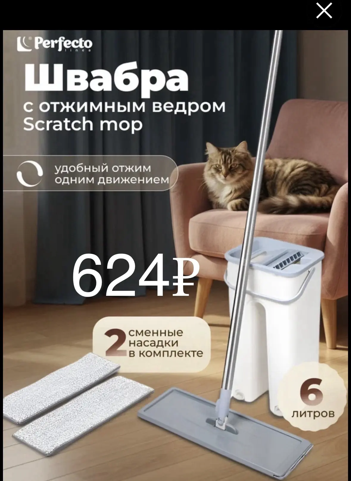 Надо брать💲

🚨 СРОЧНО! Цена отличная!
Швабра с ведром и отжимом

Руки сухие, полы чистые, уборка з
