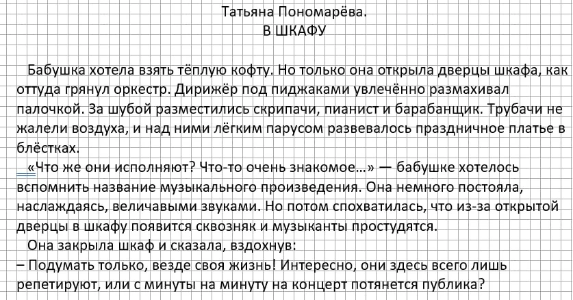 А это один из текстов прошлых лет. На примере этого рассказа детям предлагается порассуждать о харак