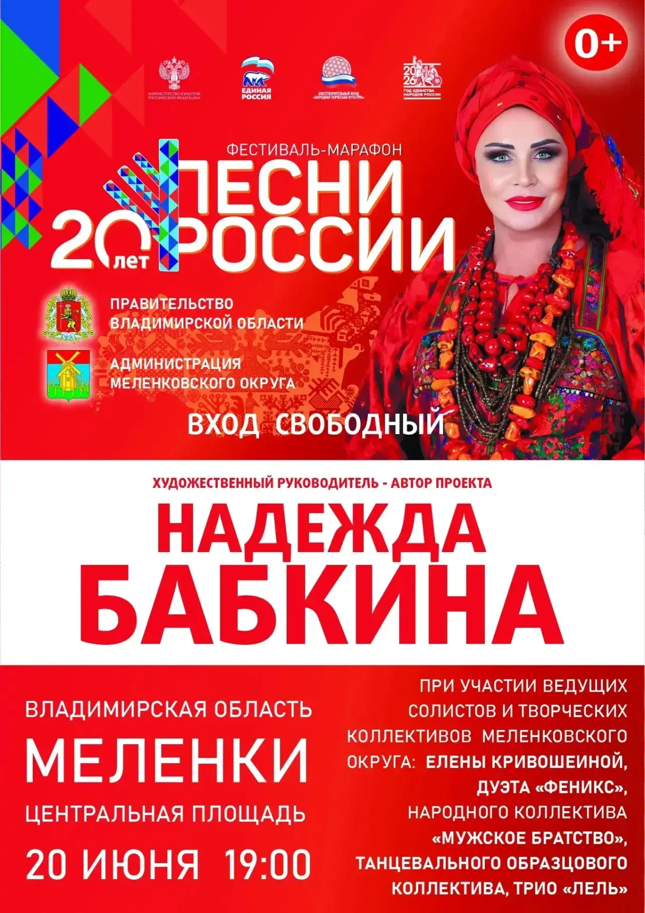 🎉Друзья, приглашаем вас окунуться в атмосферу настоящего русского праздника! 
XX Всероссийский фест