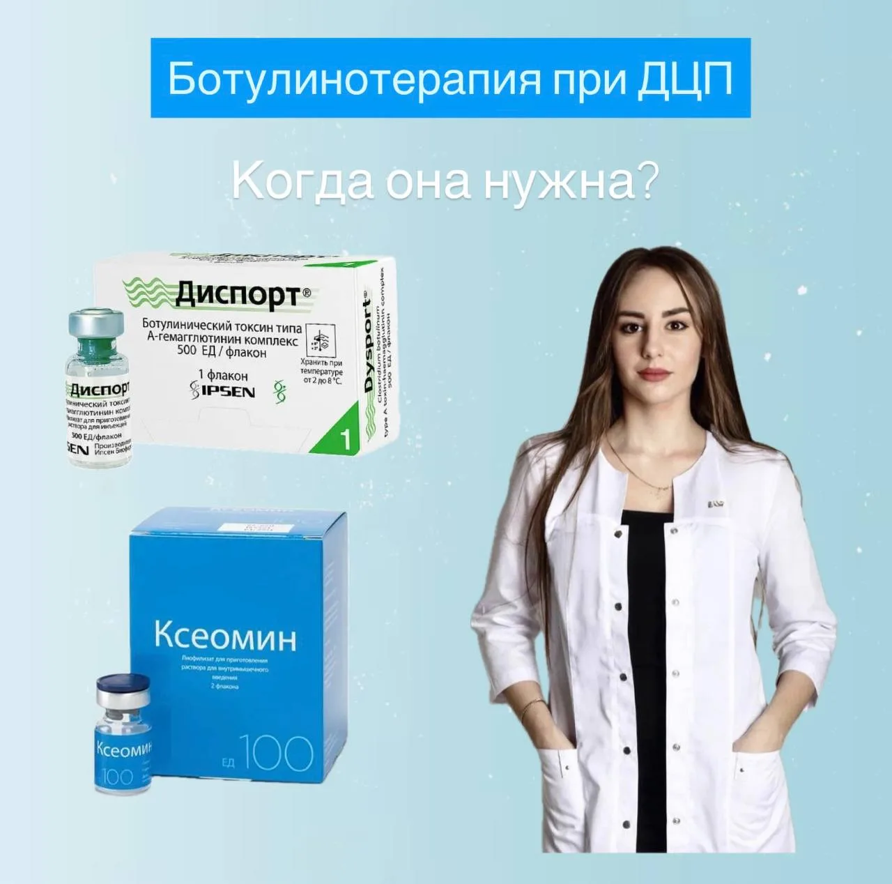 Ботулинотерапия в Краевом специализированном центре медицинской реабилитации для детей ✨