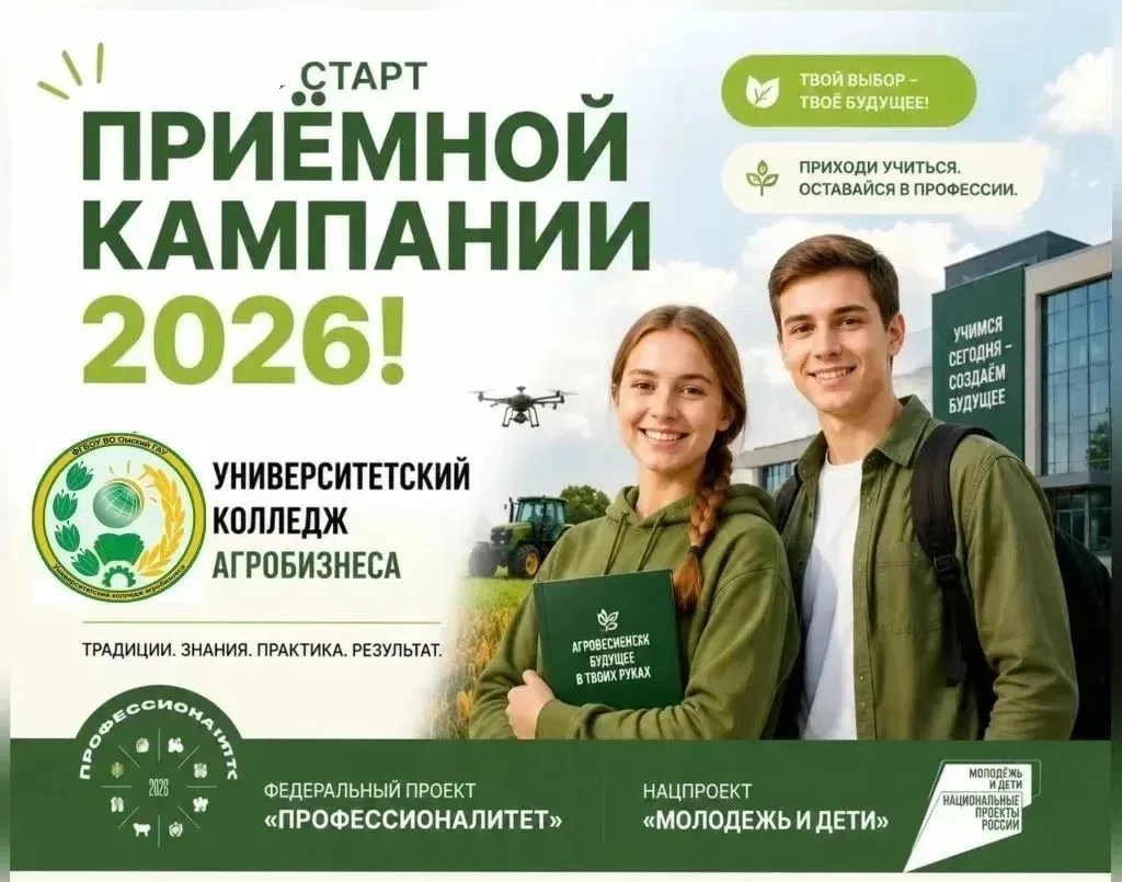 👋Привет, выпускник!

20 июня 2026 года стартует приёмная кампания!

✨Университетский колледж агроби