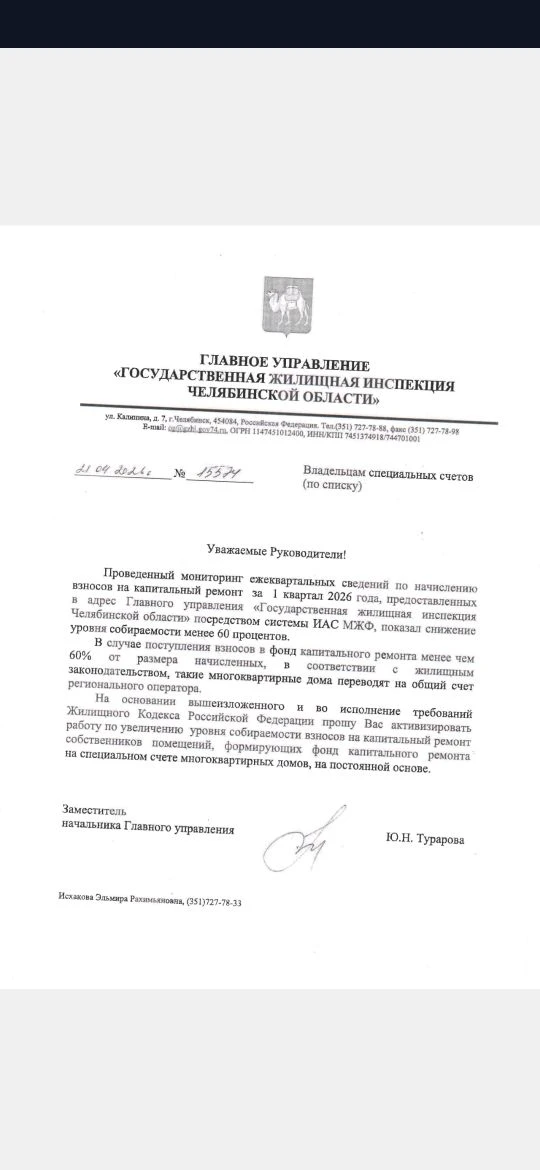 Уважаемые жители, если вы и дальше хотите распоряжаться своими специальными счетами по капитальному 