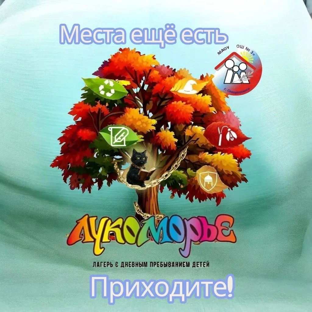 🌞Уважаемые родители (законные представители)!
Ещё есть места в лагерь с дневным пребыванием детей "