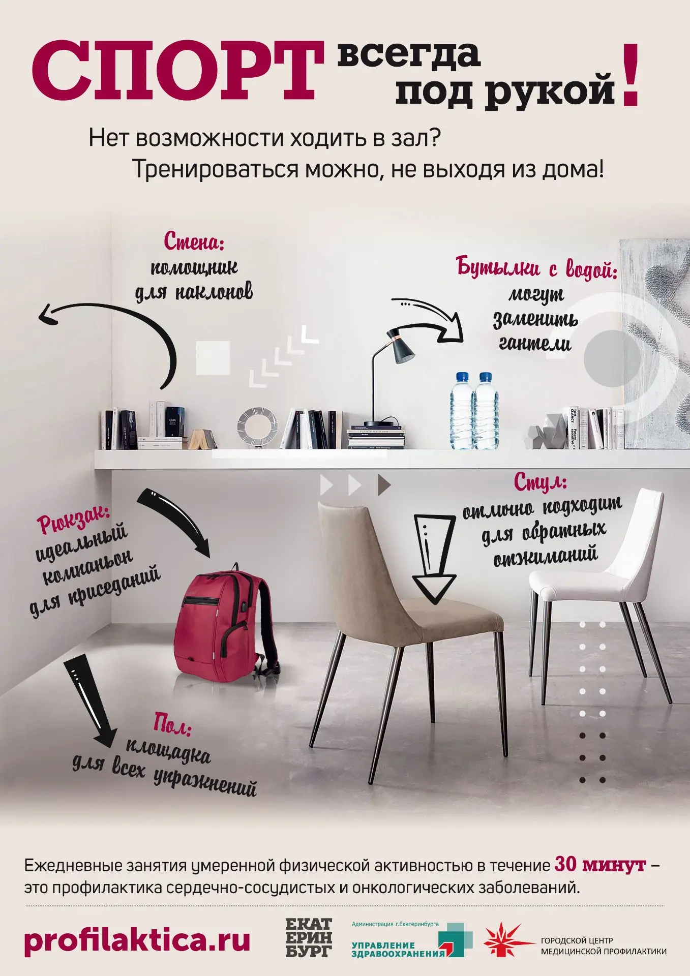 Хотите начать тренировки, но нет времени идти в зал?

Используйте обычные предметы вокруг себя!