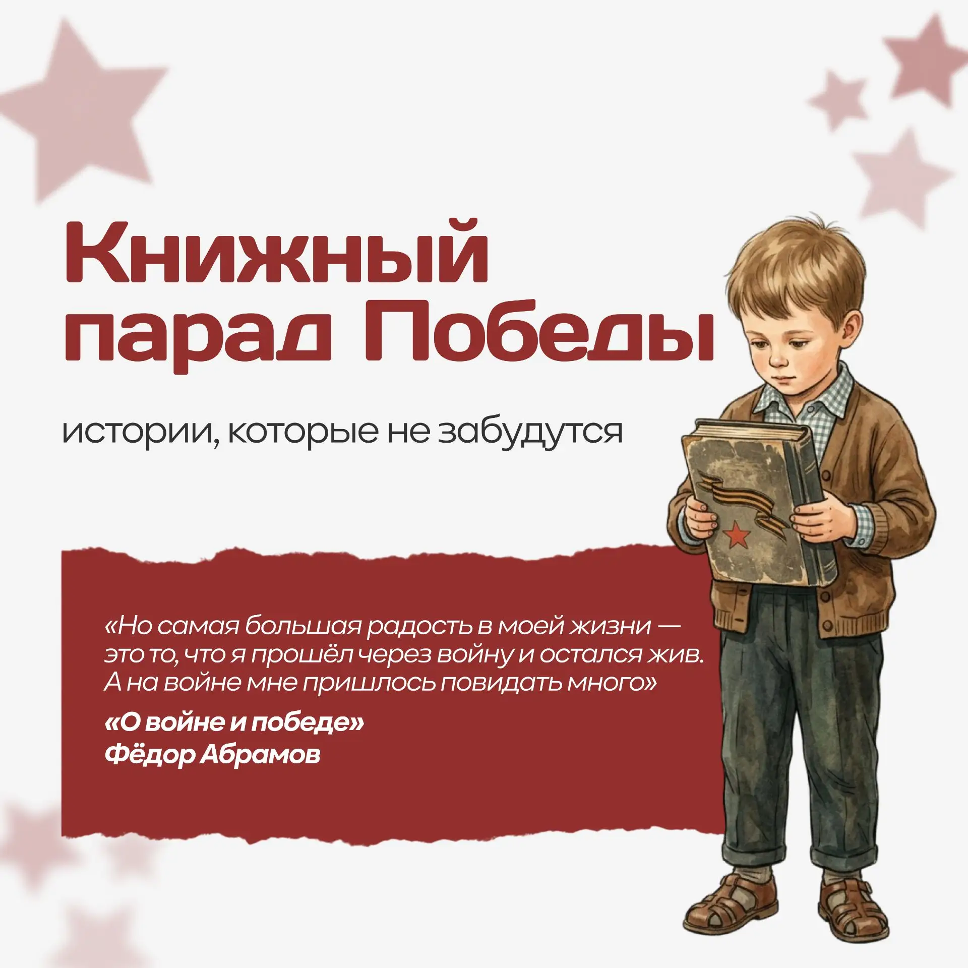 Друзья, здравствуйте!

Встречайте «Книжный парад Победы» - подборка книг для детей о Великой Отечест