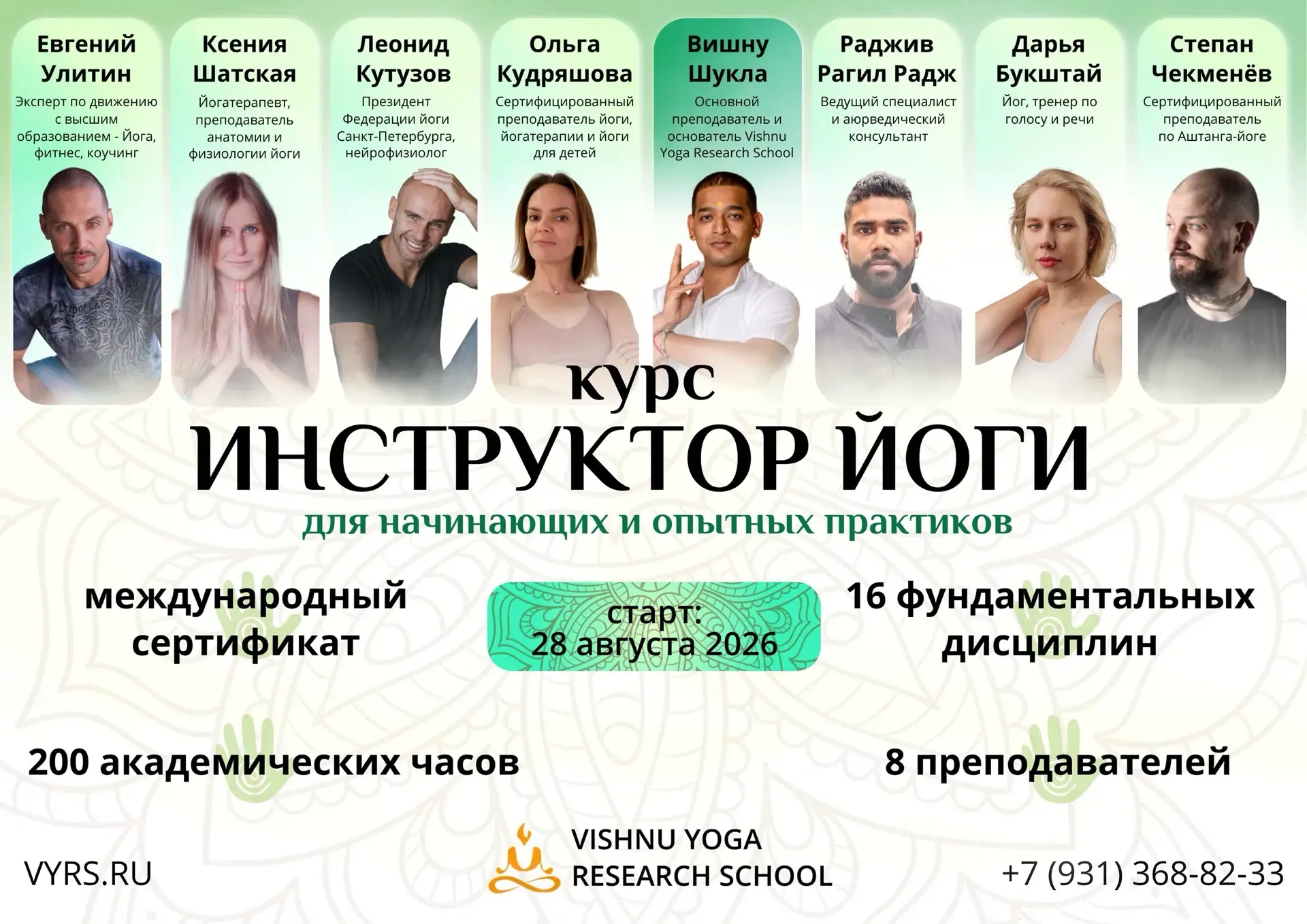 ✨ Открыт набор на 200-часовой курс подготовки инструкторов йоги от VYRS! 

Это ваш путь к глубокому 
