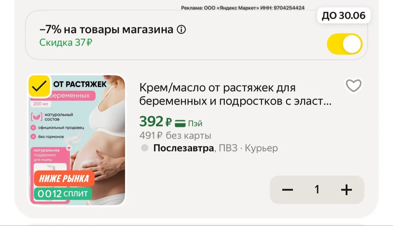 Эффективный крем для тела от растяжек сегодня очень выгодно 
+120 баллов за отзыв 

https://market.y