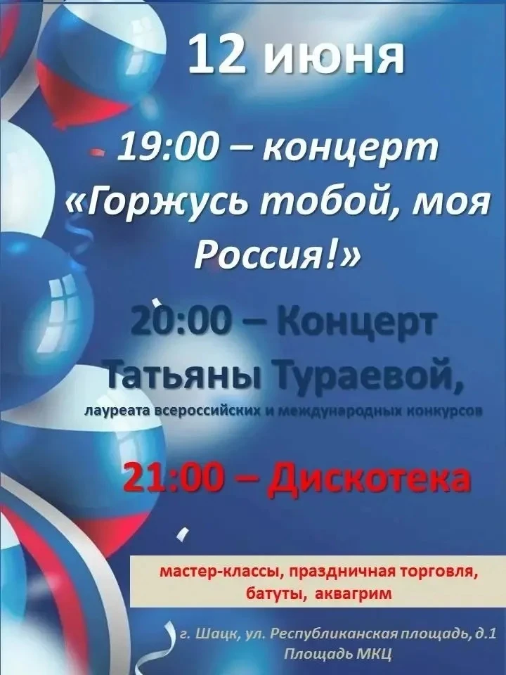 🇷🇺Приглашаем на празднование Дня России! 🇷🇺