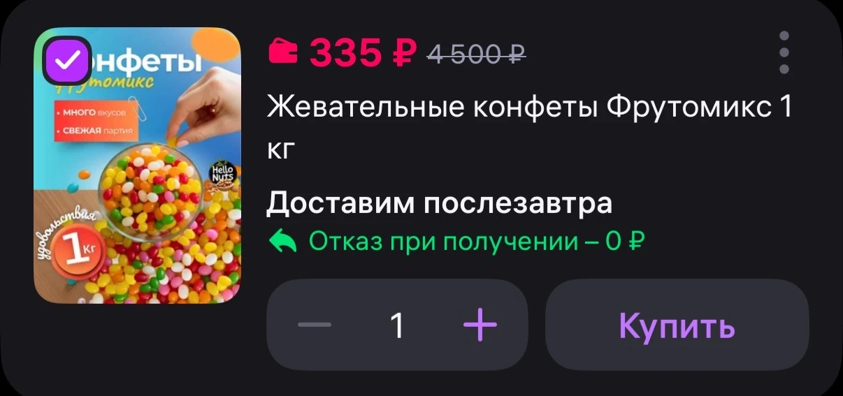 Жевательные конфеты Фрутомикс 1 кг
https://www.wildberries.ru/catalog/622347874/detail.aspx?size=844