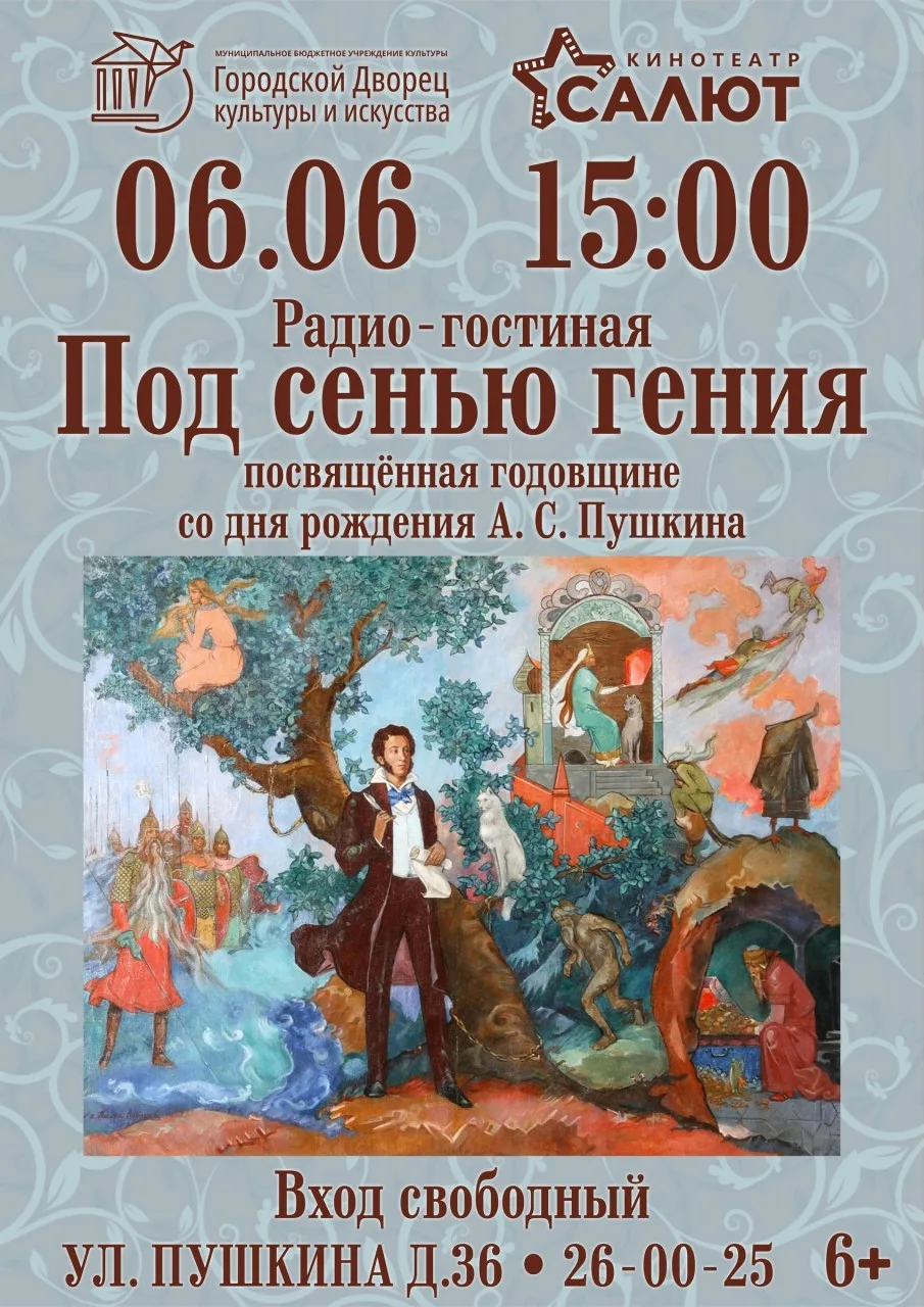 Городской Дворец культуры и искусства рад пригласить всех желающих на радио-гостиную, посвященную пр