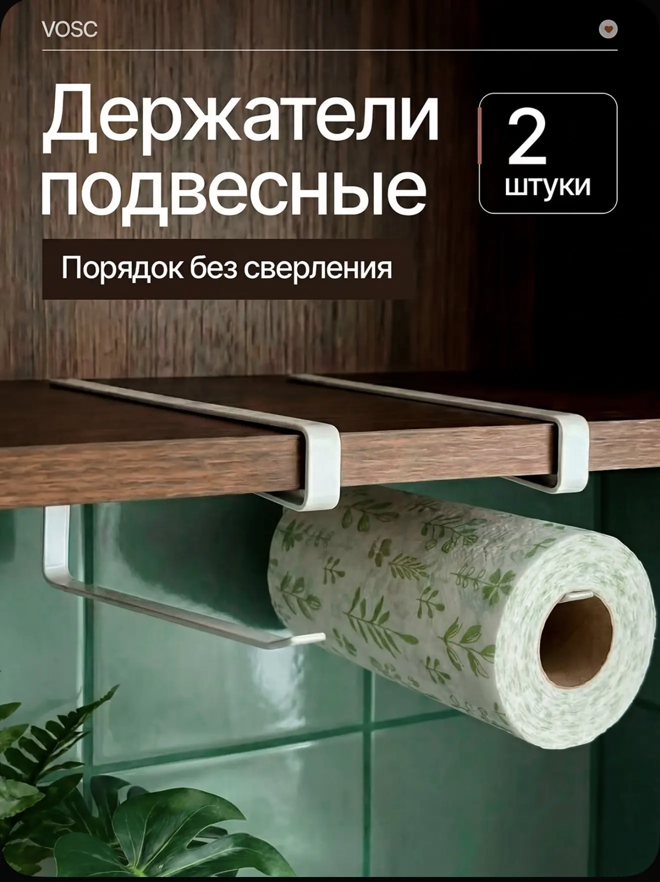 Подвесной держатель для кухонных рулонов 🤍

Очень удобная вещь для кухни - крепится без сверления и
