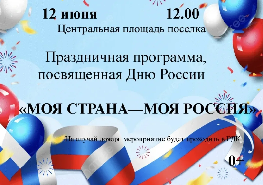 🤍12 июня — особенная дата в календаре нашей страны. Это день, когда мы с гордостью и теплотой говор