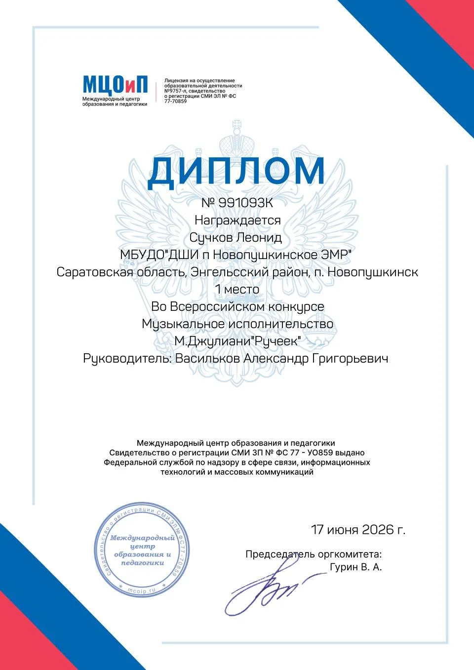 17 июня Сучков Леонид, учащийся отделения "Народные инструменты" (преподаватель: Александр Григорьев