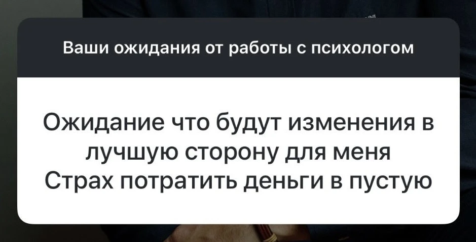 Ожидания и страх от работы с психологом.
ОПРАВДАНО!

Ваш страх оправдан. И на это есть 2 причины:
Ср