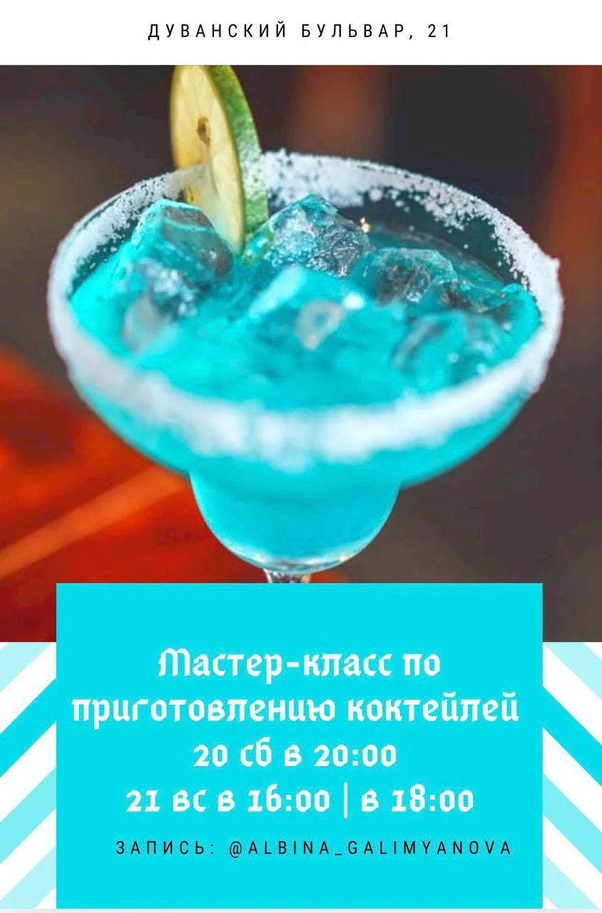 Приглашаем вас на  мастер-класс по приготовлению коктейлей, которыми вы будете удивлять своих близки