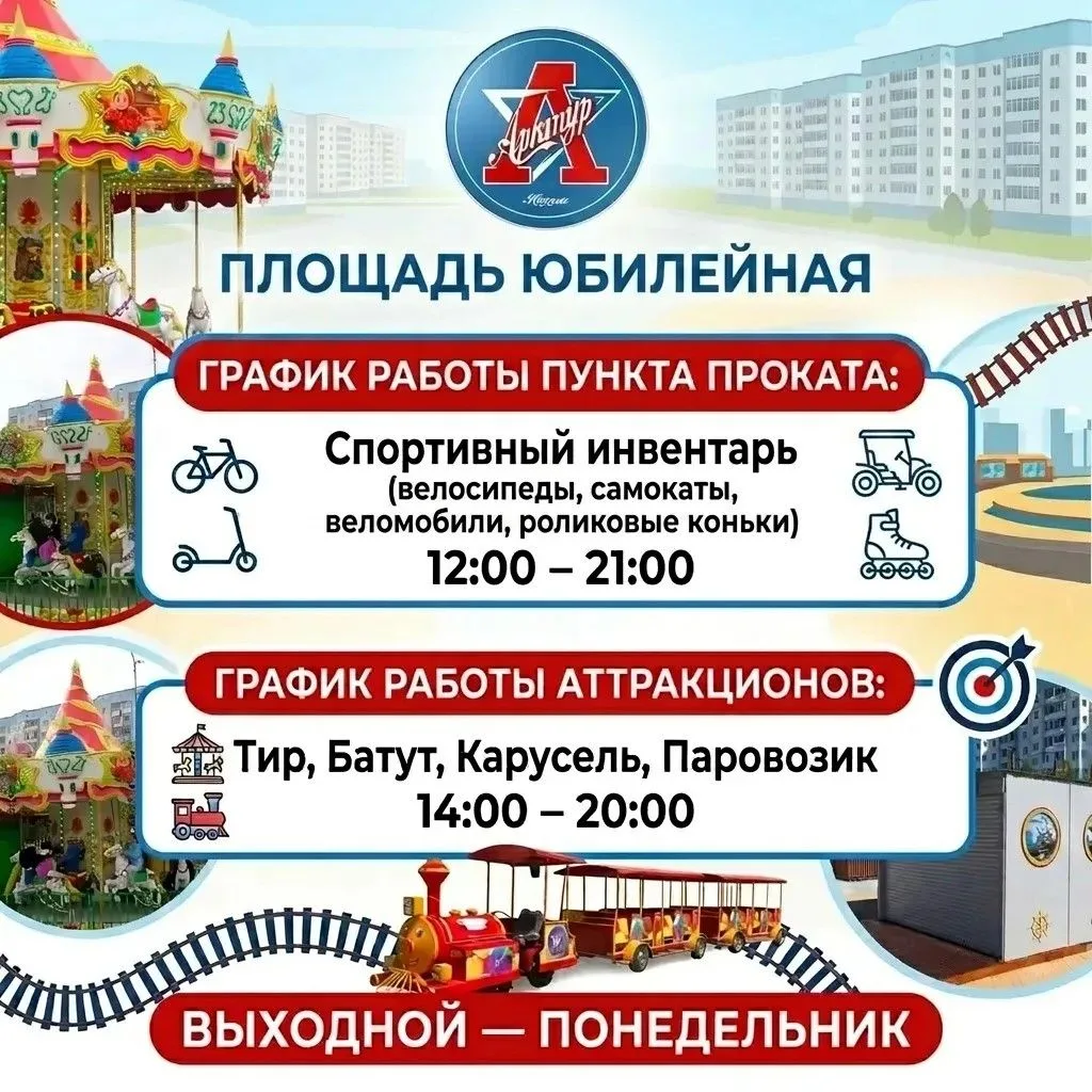 Уважаемые посетители пункта проката на площади Юбилейной🎪! Информируем вас о стоимости услуг и пред