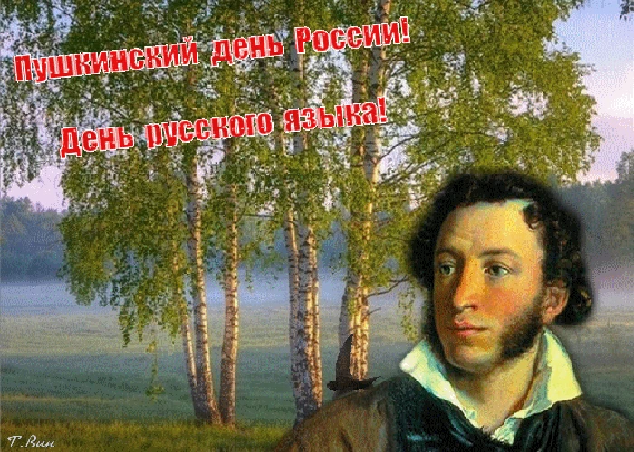 🇷🇺 6 июня
 День русского языка🇷🇺
6 июня в день рождения великого русского поэта, основоположника