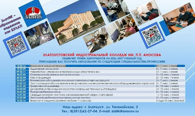 17 июня стартовала приёмная кампания в ЗлатИК: выбирайте своё направление и поступайте!
17 июня в Зл