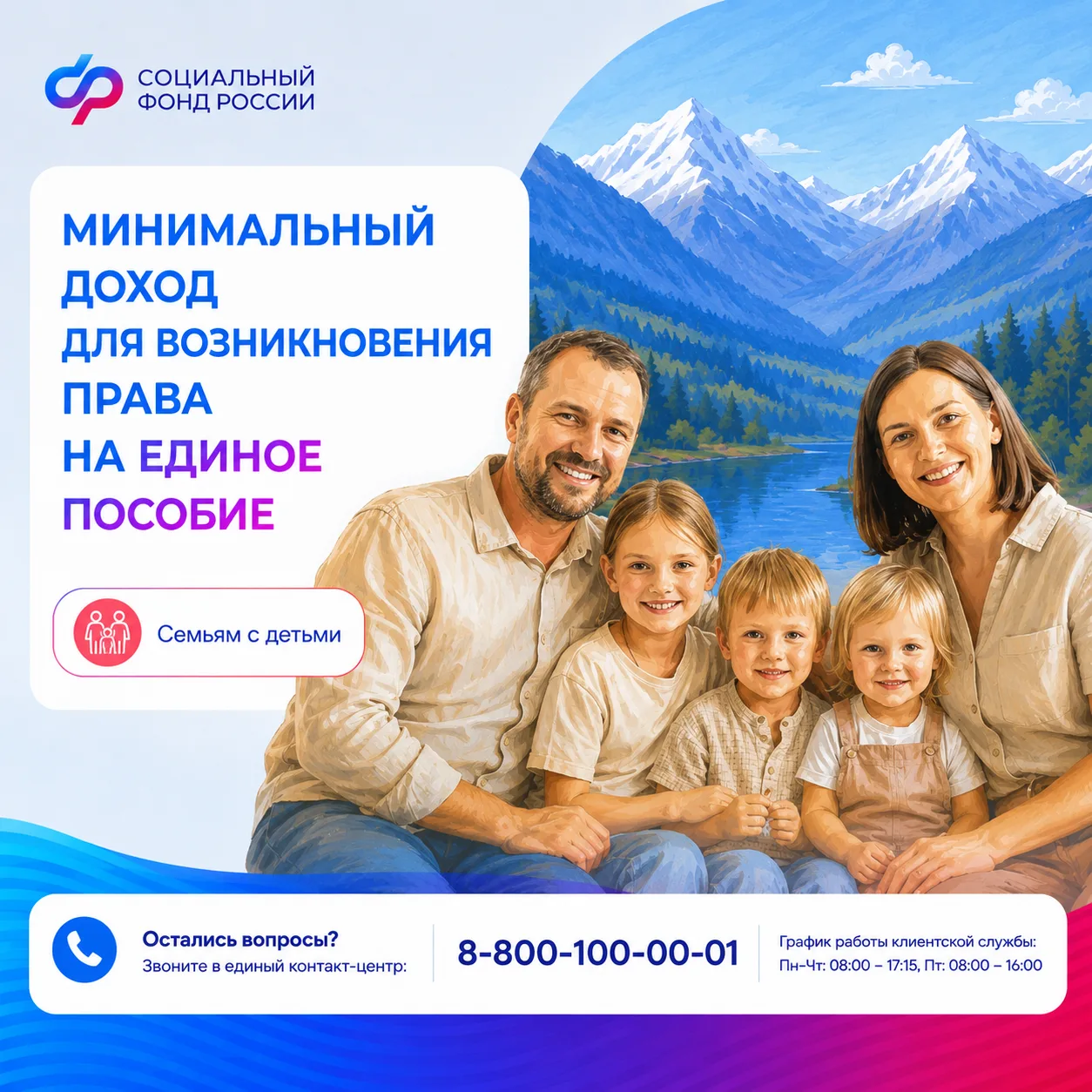 Минимальный доход для возникновения права на единое пособие
 
При рассмотрении заявления на единое п