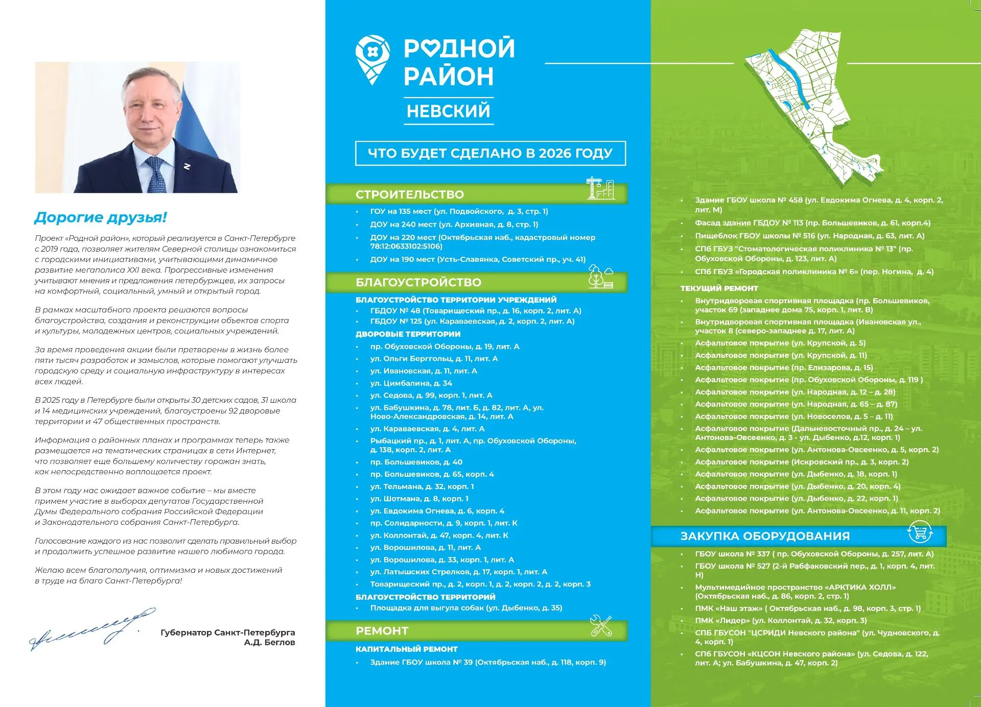 ⚡️Отличные новости для жителей Санкт-Петербурга!
В Петербурге стартовал проект «Родной район», главн