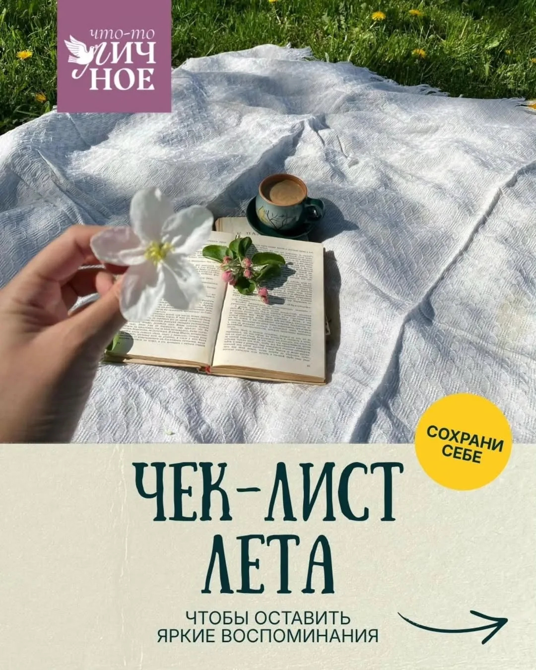 🌻 Лето — это не только сезон отпусков и длинных вечеров. 🌒 Это время, когда особенно остро хочется