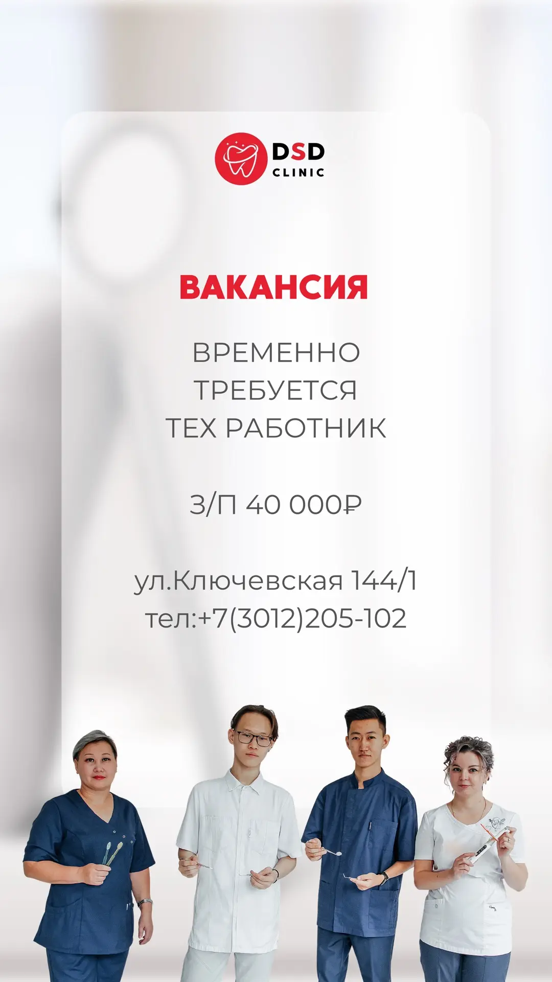 В нашу клинику требуется временный технический работник

📍 Адрес: ул. Ключевская, 144/1
✅ Заработна