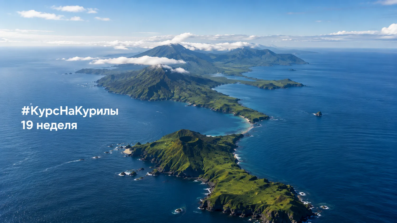 💫 #КурсНаКурилы_19 неделя

Каюсь: отчёт должен был выйти вчера. Но вчера я финалила запись курса, а