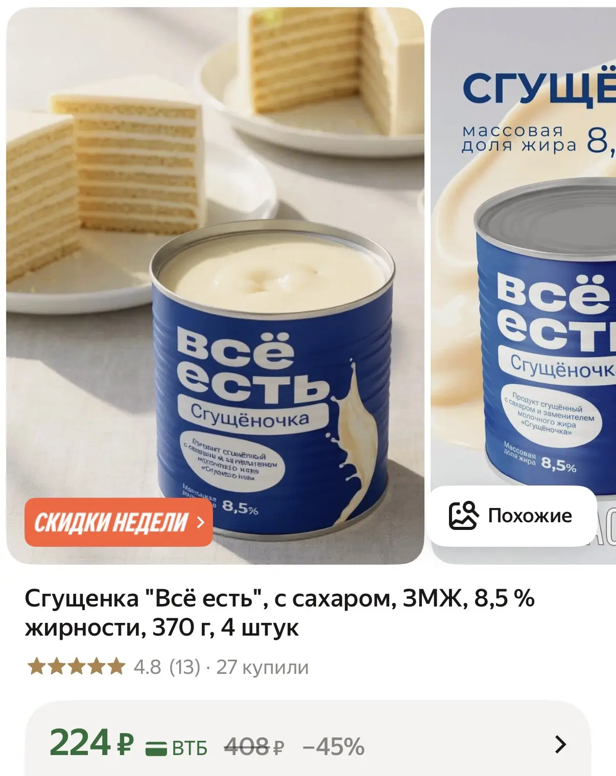Берём ‼️

https://market.yandex.ru/cc/9e2RvW