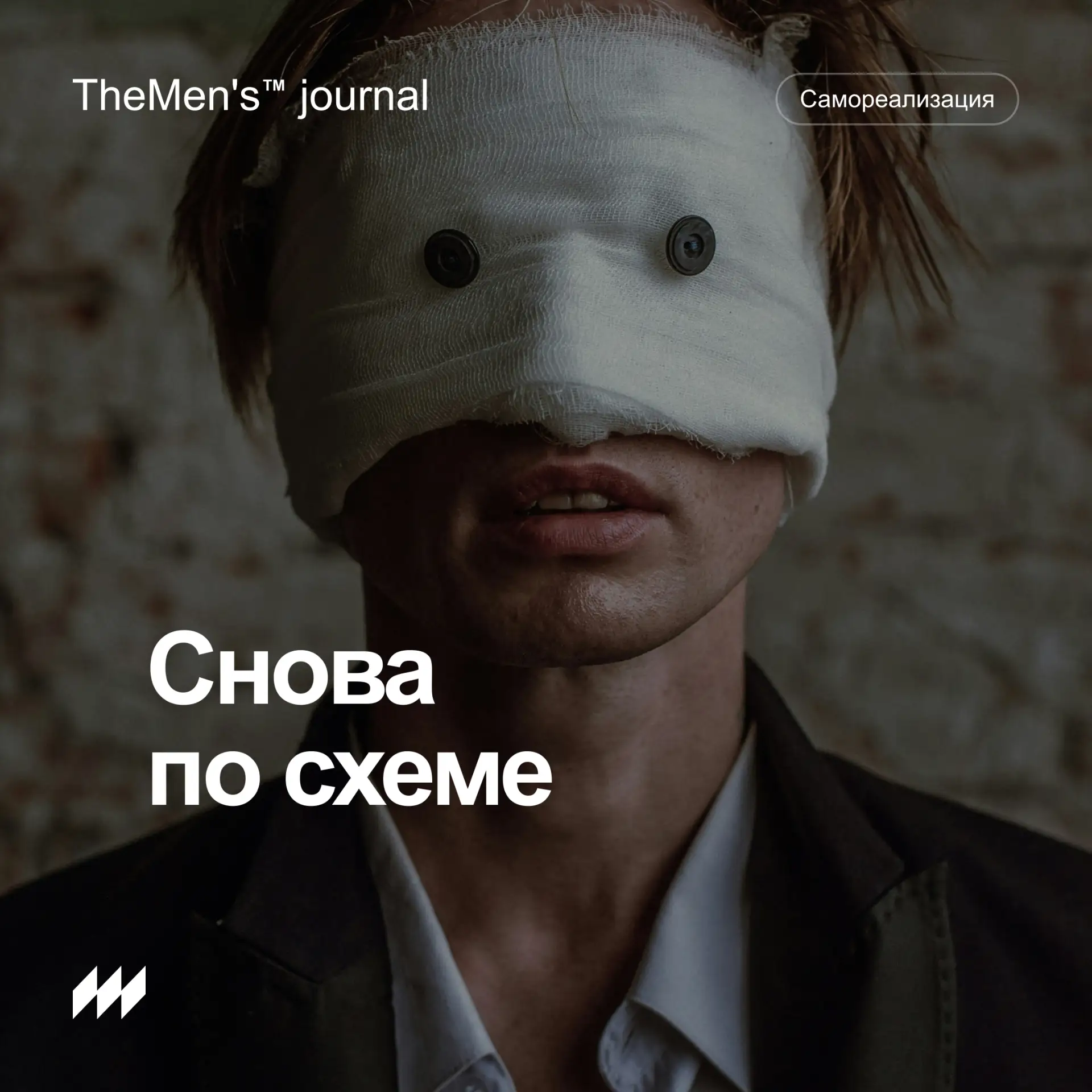 Почему ты развиваешься — и остаёшься на месте

Самое коварное состояние —
это не “ничего не делаю”.
