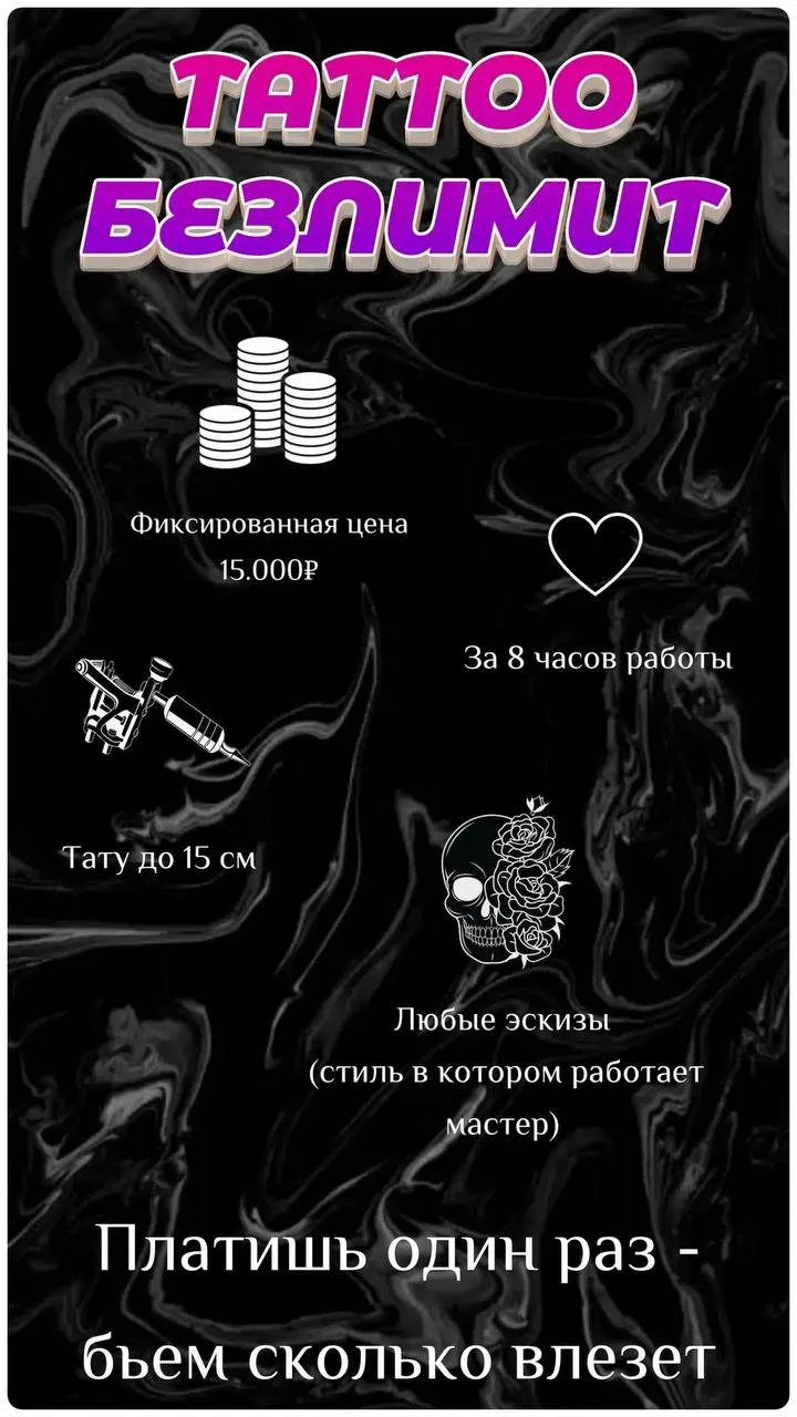 «В мире, где всё временно, — сделай то, что останется с тобой навсегда.» 
 
🚀Pinkfox_minitattoo! 
 