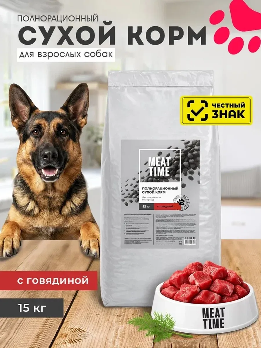 ✨ Полнорационный сухой корм для взрослых собак с говядиной 15…

⭐️ Рейтинг: 5.0 ⭐️

📊 Количество оц