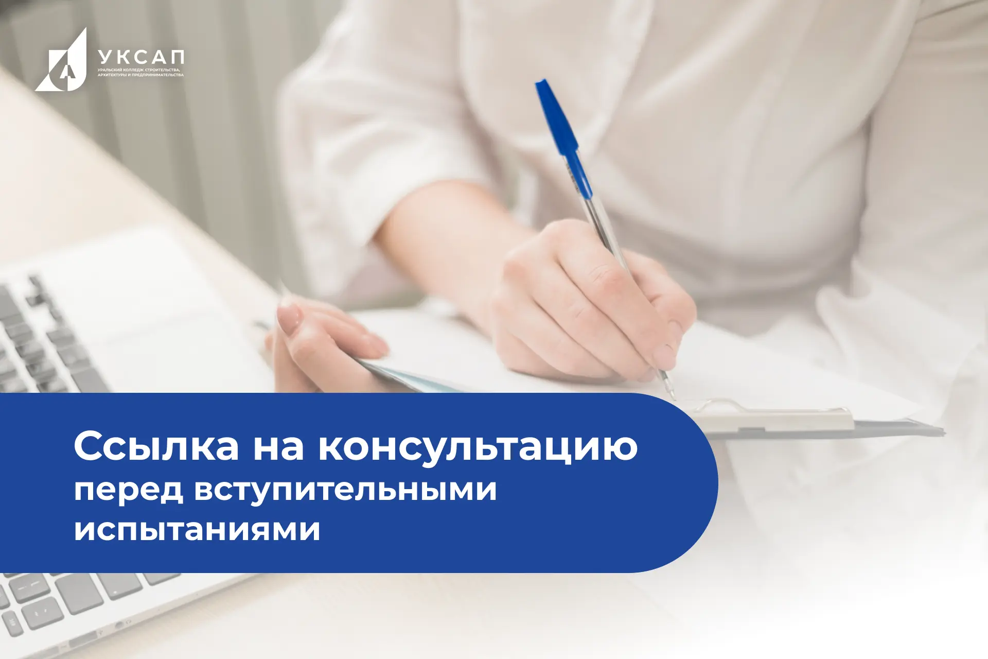⚡️Ссылка на консультации для вступительных испытаний

Первый поток абитуриентов начнет сдавать экзам