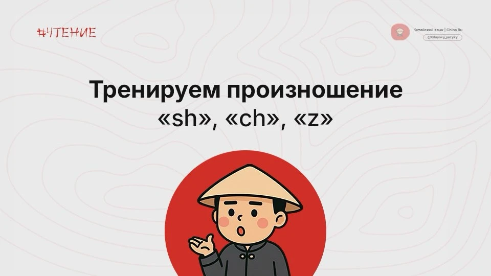 四是四，十是十，
十四是十四，四十是四十。
sì shì sì, shí shì shí,
(сы ши сы, ши ши ши)
shísì shì shísì, sìshí shì sìshí.