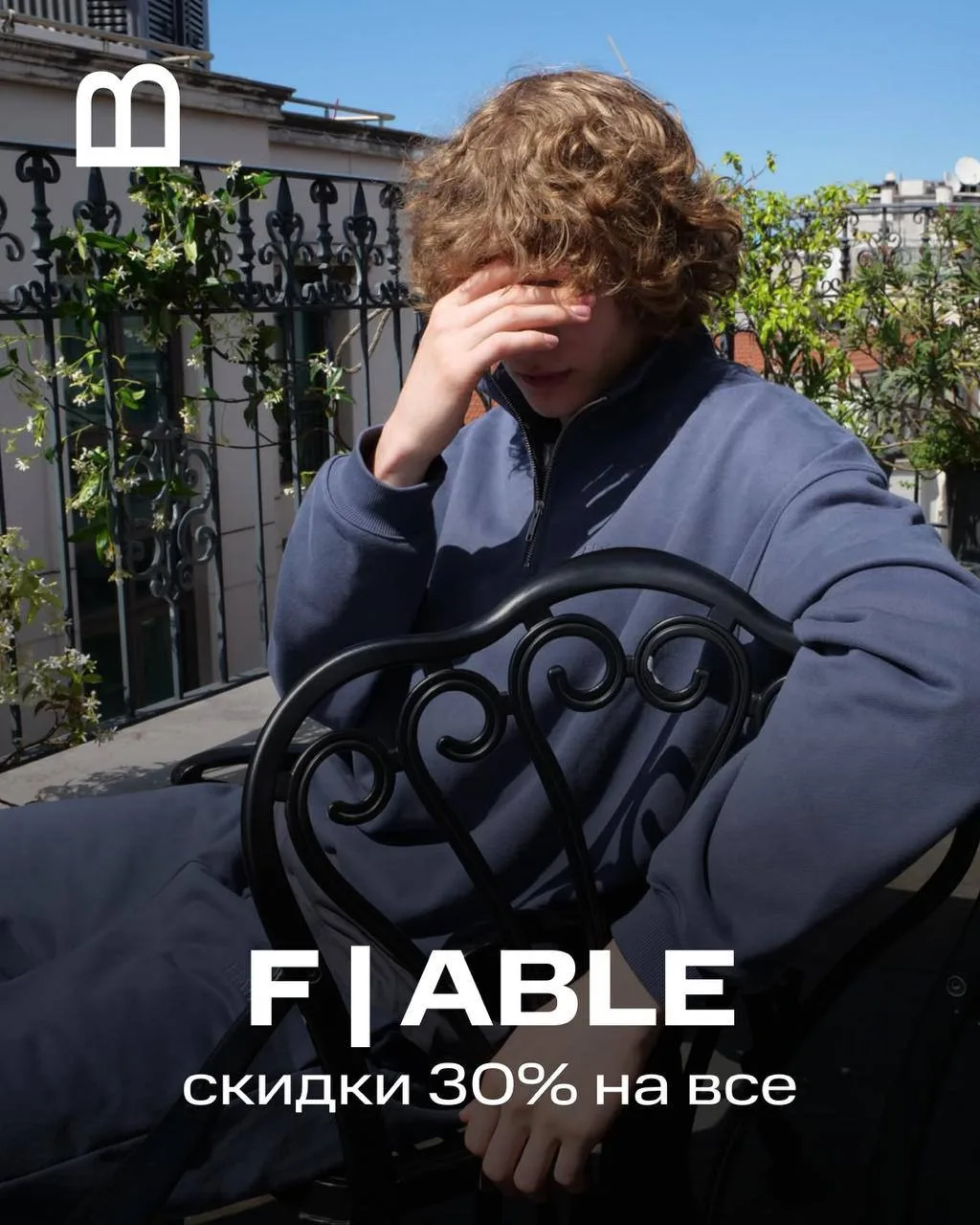 Да, именно так — скидка 30% на всё. Даже на новинки 📣

Самое время собрать идеальную капсулу из ком