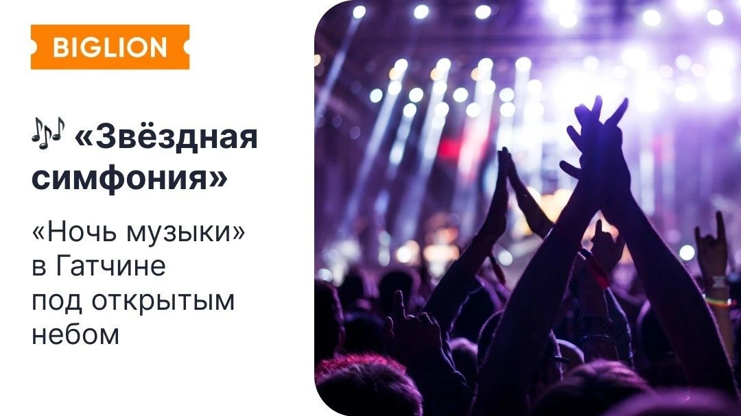 4 июля в 21:00 во Дворцовом парке Гатчины пройдёт бесплатный фестиваль – «Ночь музыки» В окружении в
